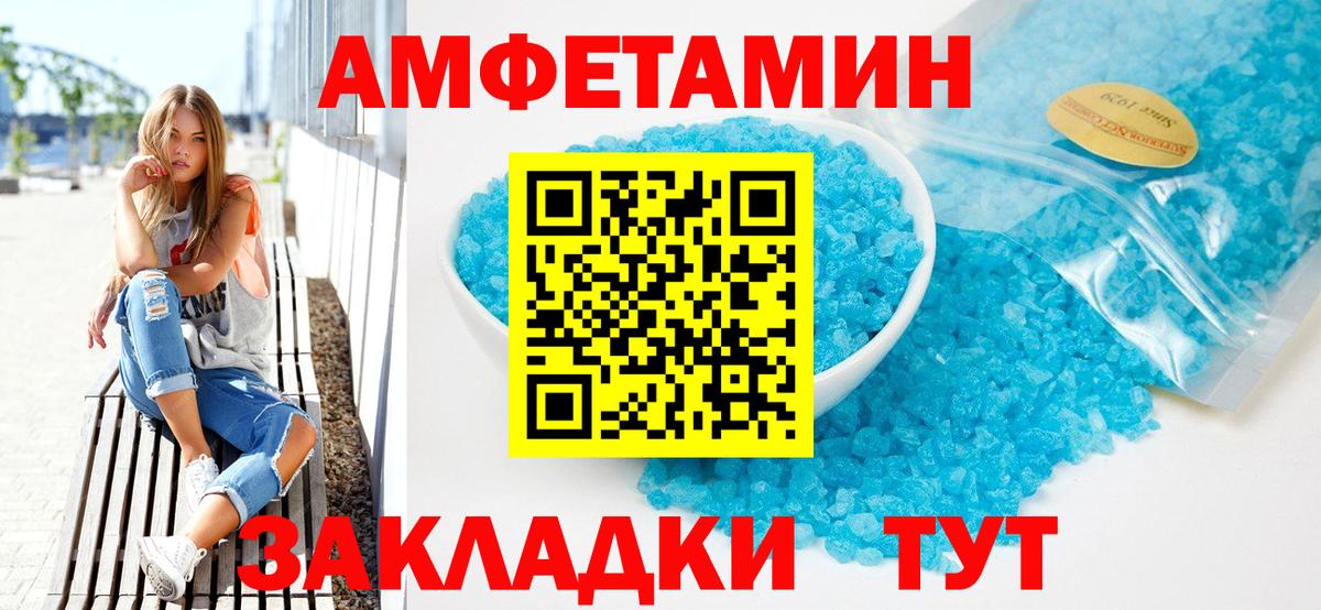 Амфетамин Розовый  Вход с VPN  Amphetamine  Москва 