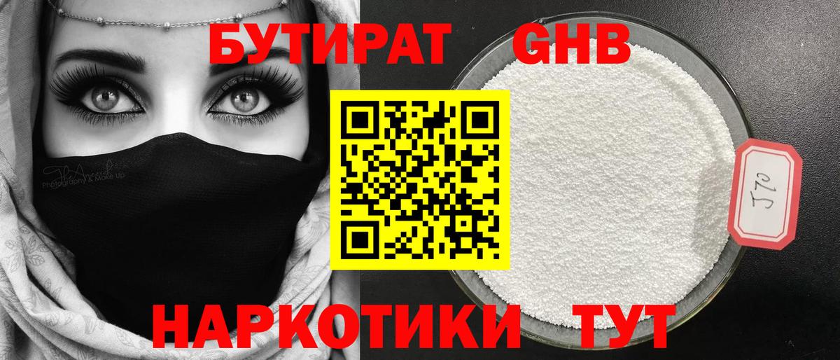 БУТИРАТ жидкий экстази  Вход с VPN  Москва 