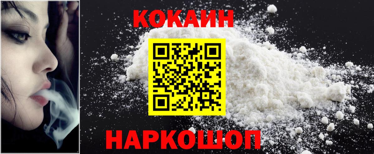 Москва  Кокаин Колумбийский  где найти   Вход с VPN  КОКАИН 97% 