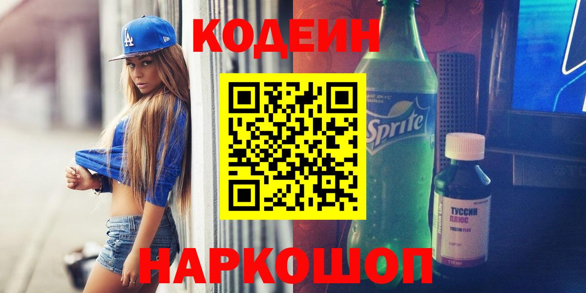 Кодеин напиток Lean (лин) Москва