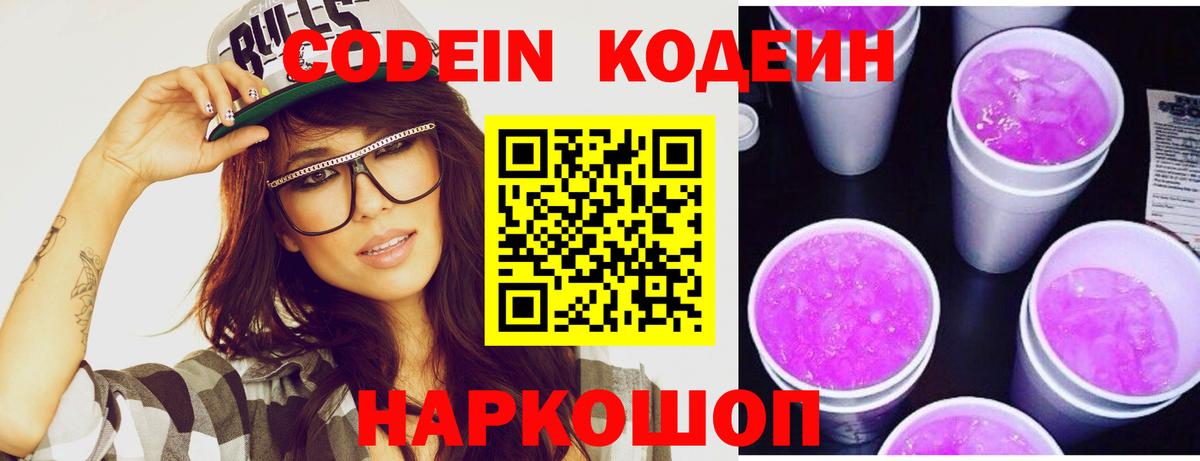 Москва  Codein напиток Lean (лин)  Вход с VPN  Codein напиток Lean (лин) 