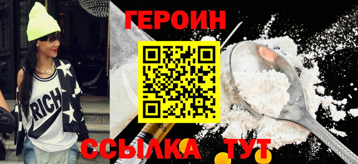ГЕРОИН  Вход с VPN  Москва  Героин белый 